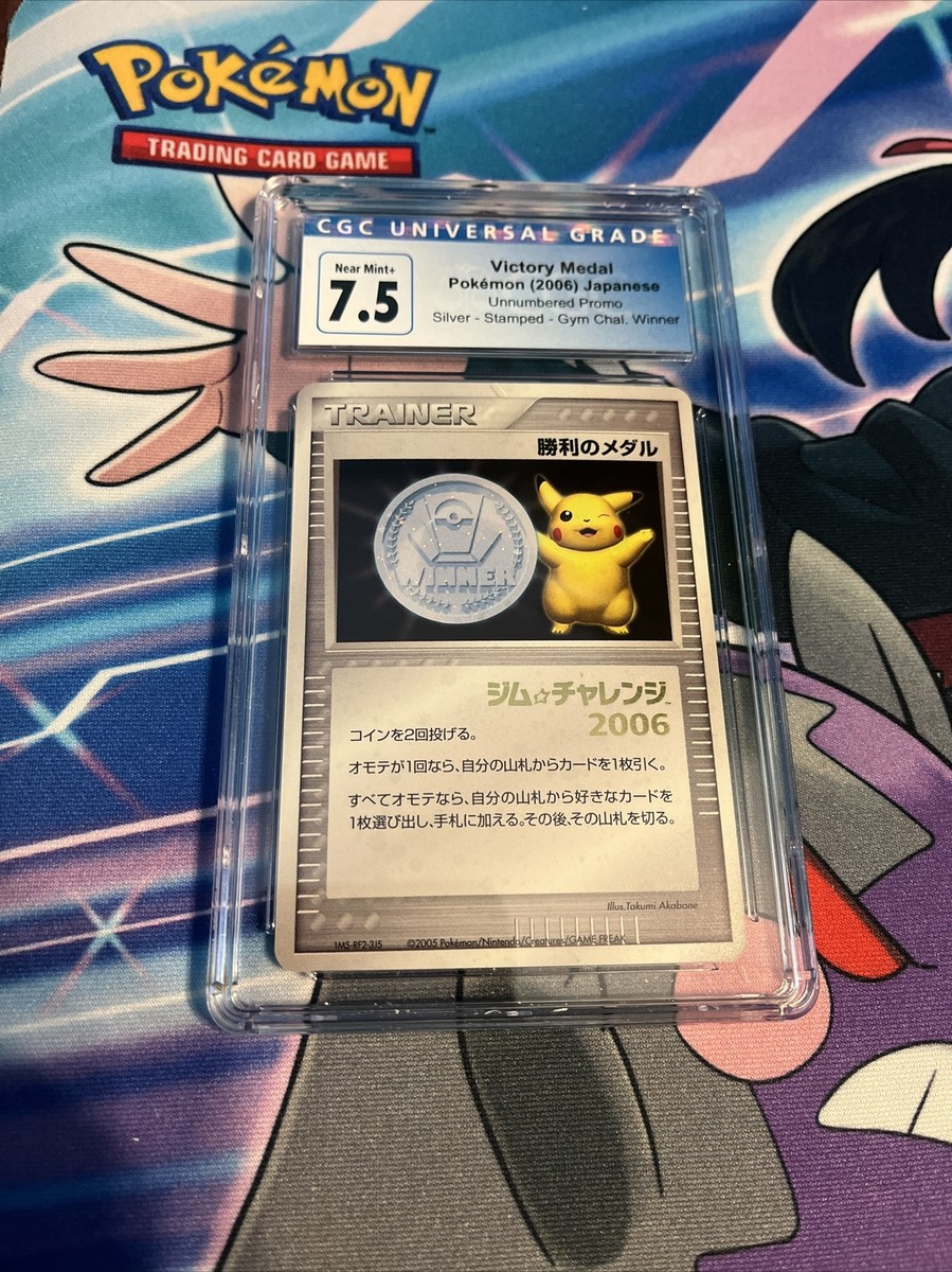 勝利のメダル ピカチュウ 未開封 ジムチャレンジ2006箔押しポケモン