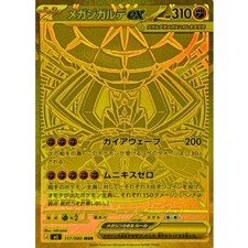 Mega Zygarde ex #117 Prices | Pokemon Japanese Nihil Zero