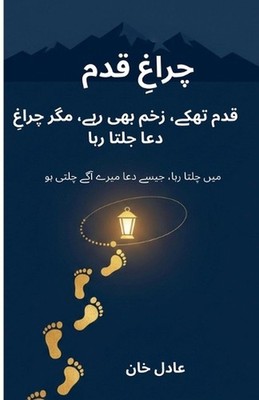 by Adil Khan (Urdu) Paperback Book