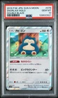 2019 POKEMON JAPANESE SUN & MOON DOUBLE BLAZE #076 SNORLAX-HOLO PSA 10