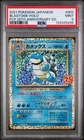 PSA - 9 Blastoise Holo Japanese Pokémon 25th Anniversary Collection (s8a-P) #003