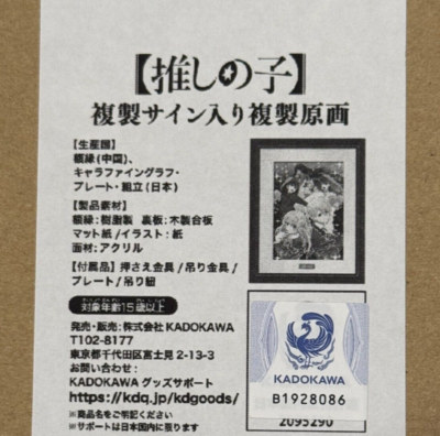 Oshi no Ko Official Framed Art Graph Printed Autograph Yuri Igoma