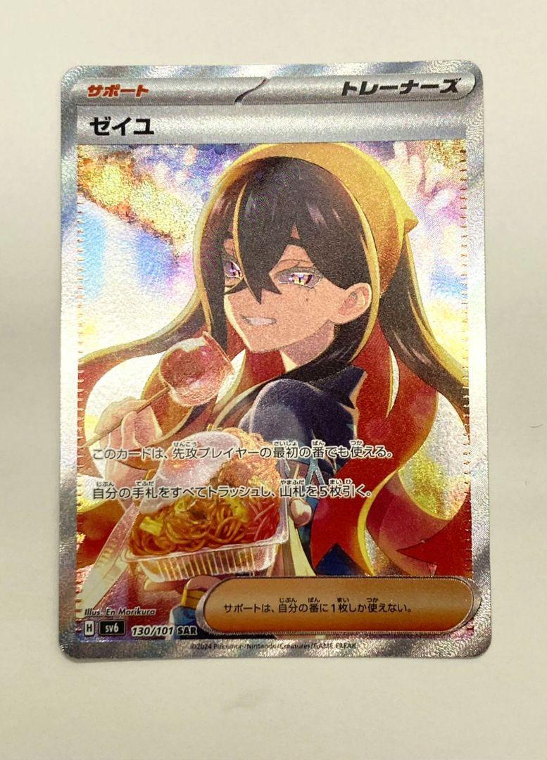 Carmine SAR 130/101 sv6 Mask of Change Japanese HOLO Pokemon Carmine SAR 130/101 sv6 Mask of Change Japanese HOLO Pokemon