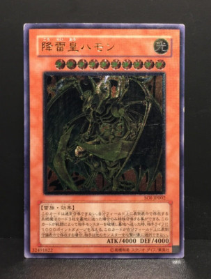Hamon, Lord of Striking Thunde | Ultimate Rare | SOI-JP | moderat bespielt