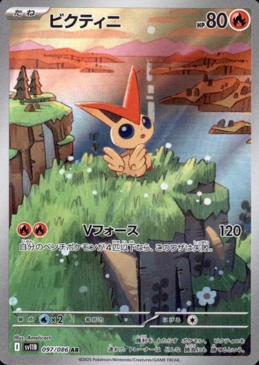 PSA10 ビクティニ 097 VICTINI AR BLACK BOLT Victini R 012/086 SV11B Black Bolt - Pokemon Card Japanese Scarlet