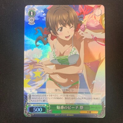 PSA10】 GC/S16-026S 魅惑のビーチ 祭 【公式通販】