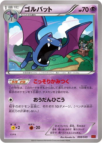 Golbat 008/049 M Master Deck Build Box Power Style