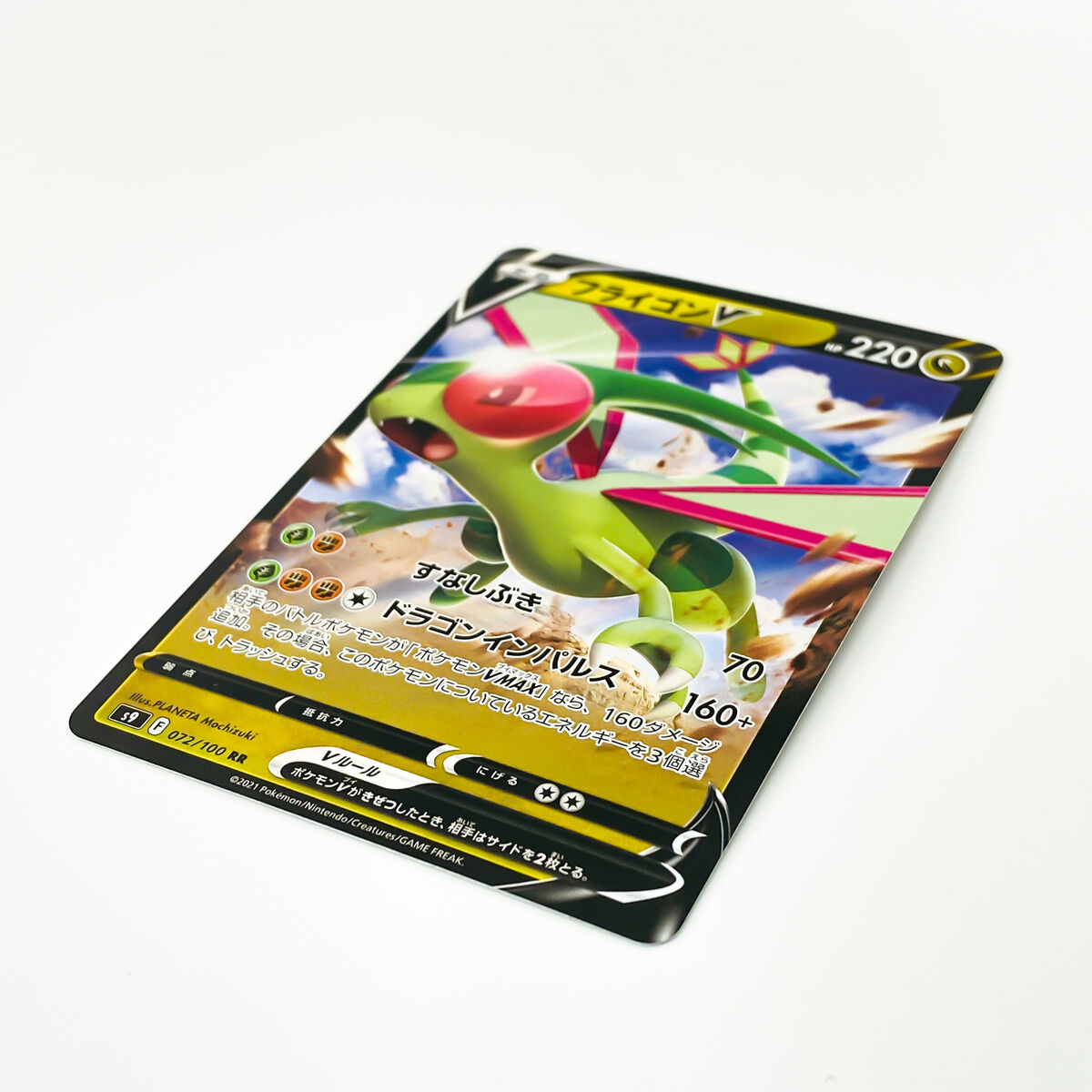 Flygon V RR 072/100 S9 Star Birth - Pokemon Card Japanese | eBay Flygon V RR 072/100 S9 Star Birth - Pokemon Card Japanese | eBay