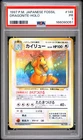 1997 POKEMON JAPANESE FOSSIL #149 DRAGONITE-HOLO PSA 1
