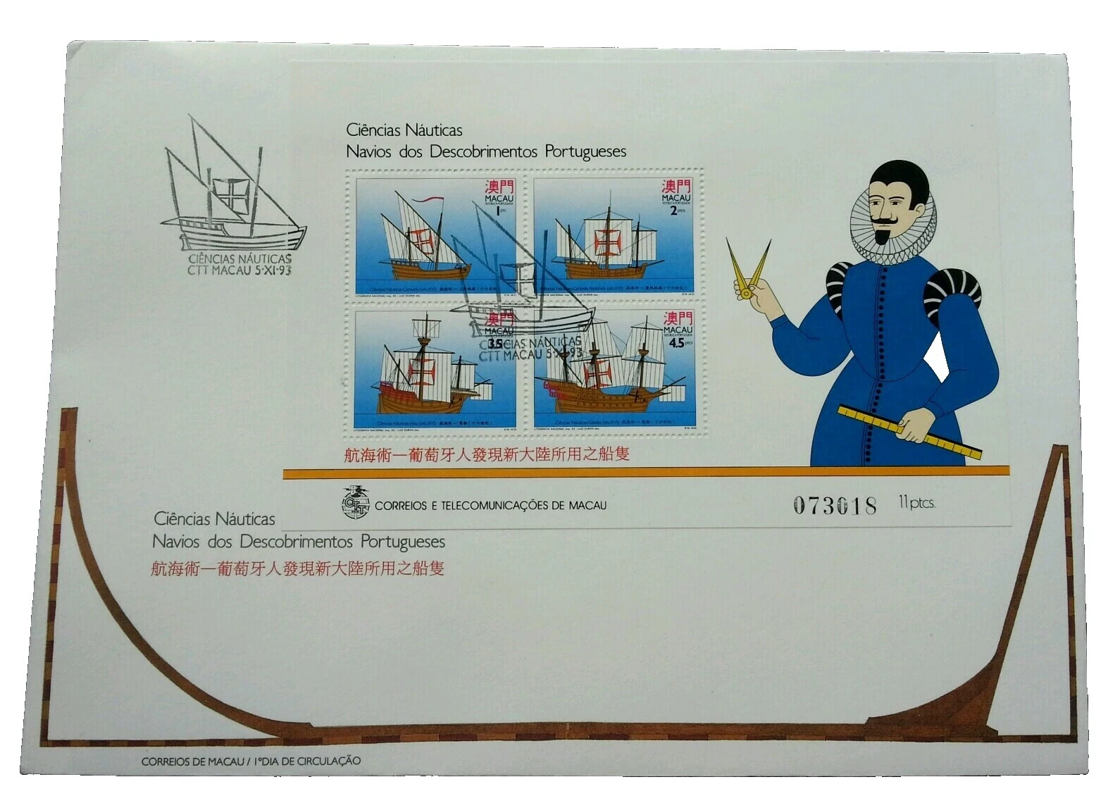 首日发行船只，船舶澳门邮票