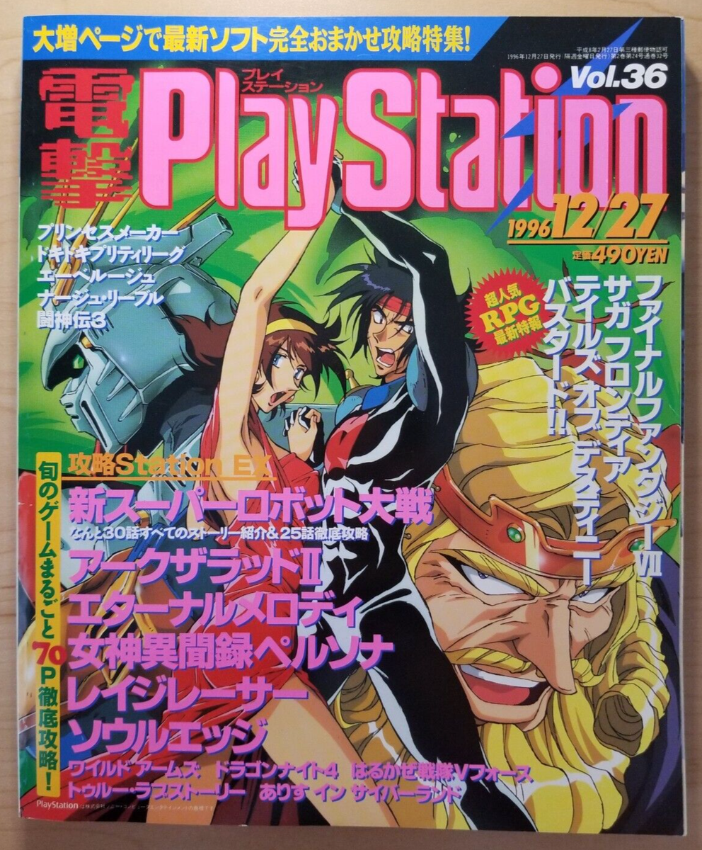 Dengeki Playstation magazine (12/Dec 1996) Japanese, Final