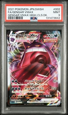 PSA9 ゲンガーVMAX 002 GENGAR VMAX HIGH-CLS.① Gengar VMAX 002/019 Ss: Gengar Vmax High-Class Deck Holo (Japanese