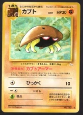 KABUTO NO. 140 FOSSIL COMMON JAPANESE POKEMON CARD - PICK YOUR CONDITION