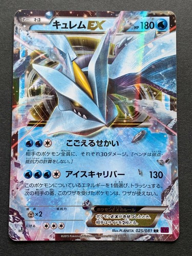 Pokemon card Kyurem EX 025/081RR 1st Nintendo Japanese Pocket Monster Holo Rare