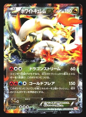 White Kyurem EX 041/059 Rare Cold Flare BW6 2012 Pokemon Japanese Lightly Played
