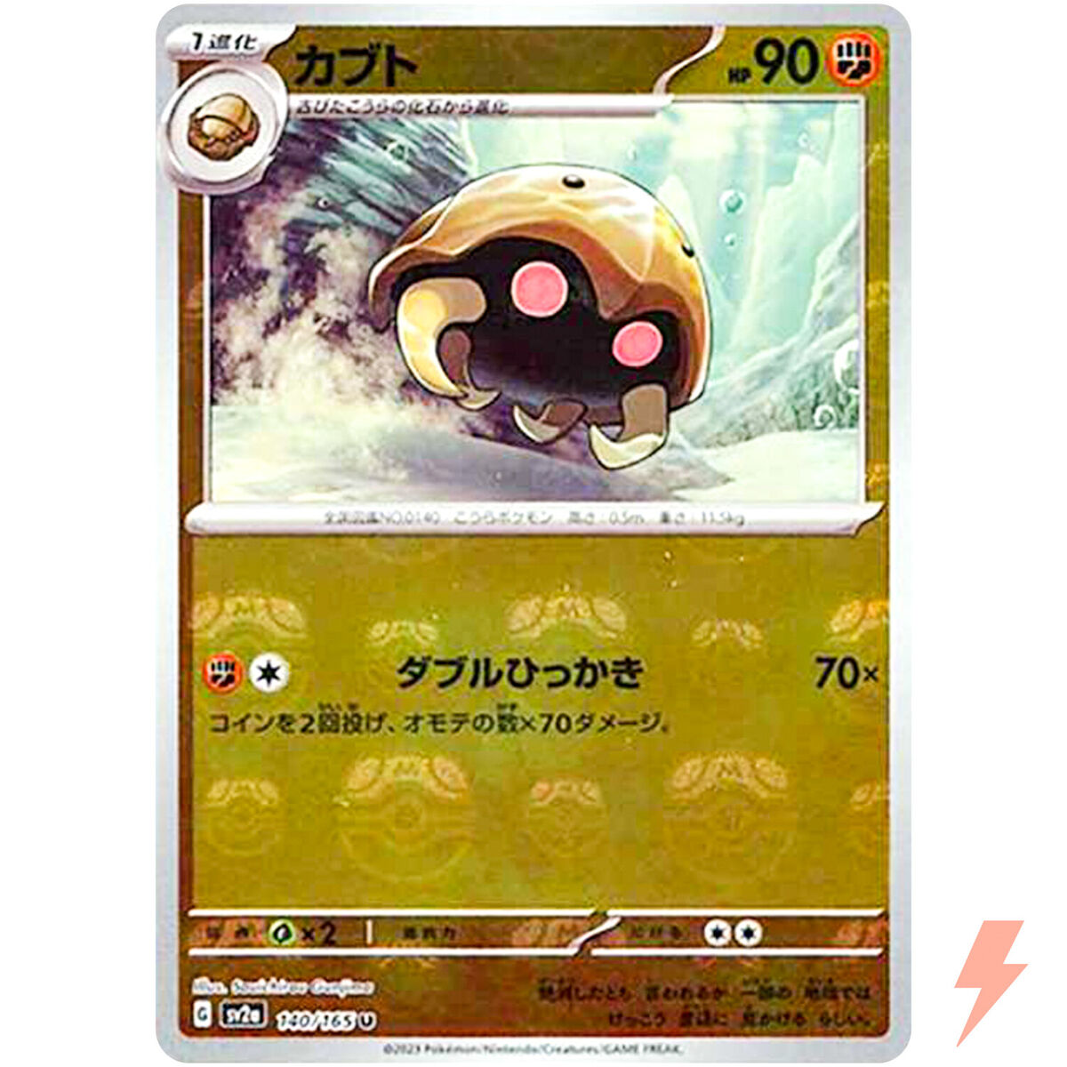 Kabuto (Master Ball Foil) U 140/165 SV2a Pokémon Card 151 Kabuto (Master Ball Foil) U 140/165 SV2a Pokémon Card 151
