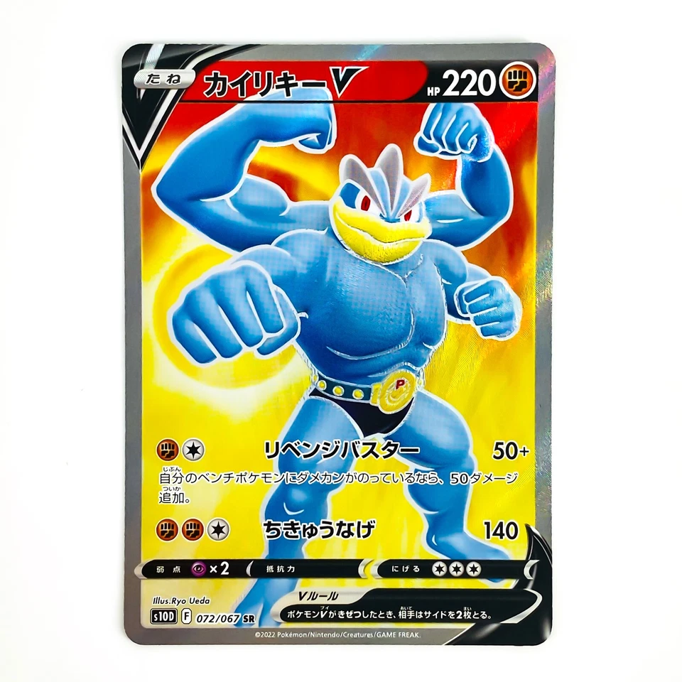 Machamp V SR 072/067 S10D Time Gazer - Pokemon Card Japanese - Image 2 of 4