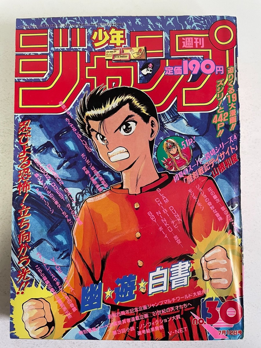 Weekly Shonen Jump 1993 No.30 YuYu Hakusho cover Shueisha Serial