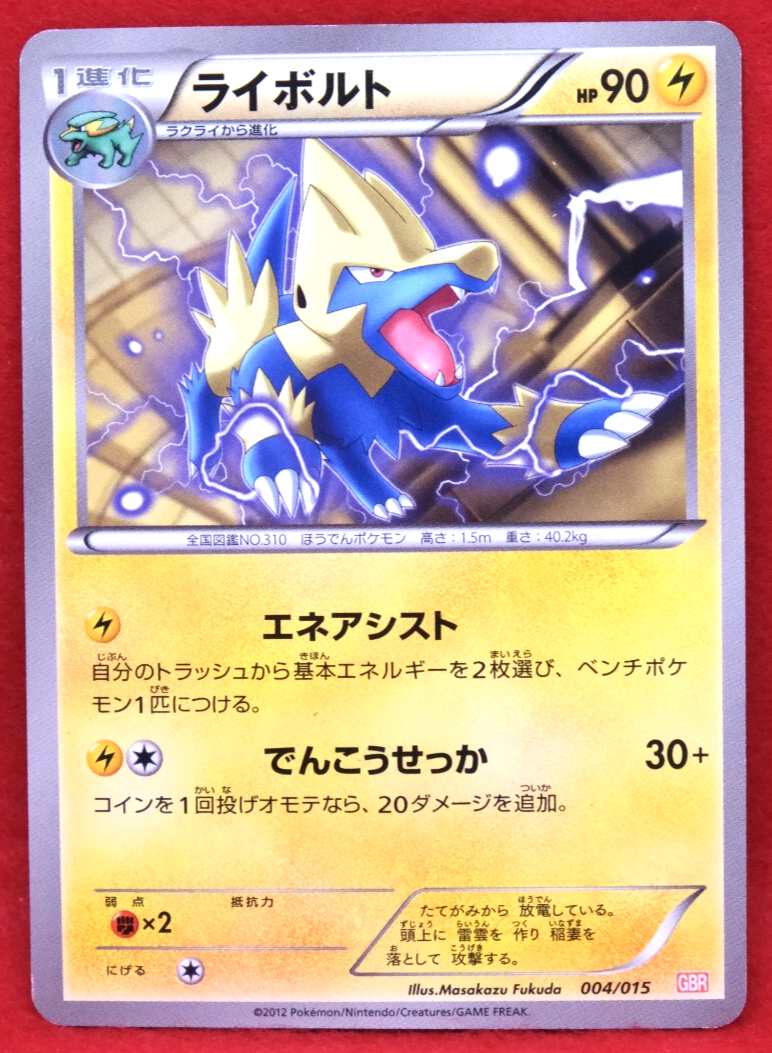 Manectric 2012 004/015 GBR Gamefreak Nintendo Pokemon Card