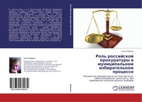 Ol'ga Bajdina | Rol' Rossijskoj Prokuratury W Municipal'nom Izbiratel'nom...