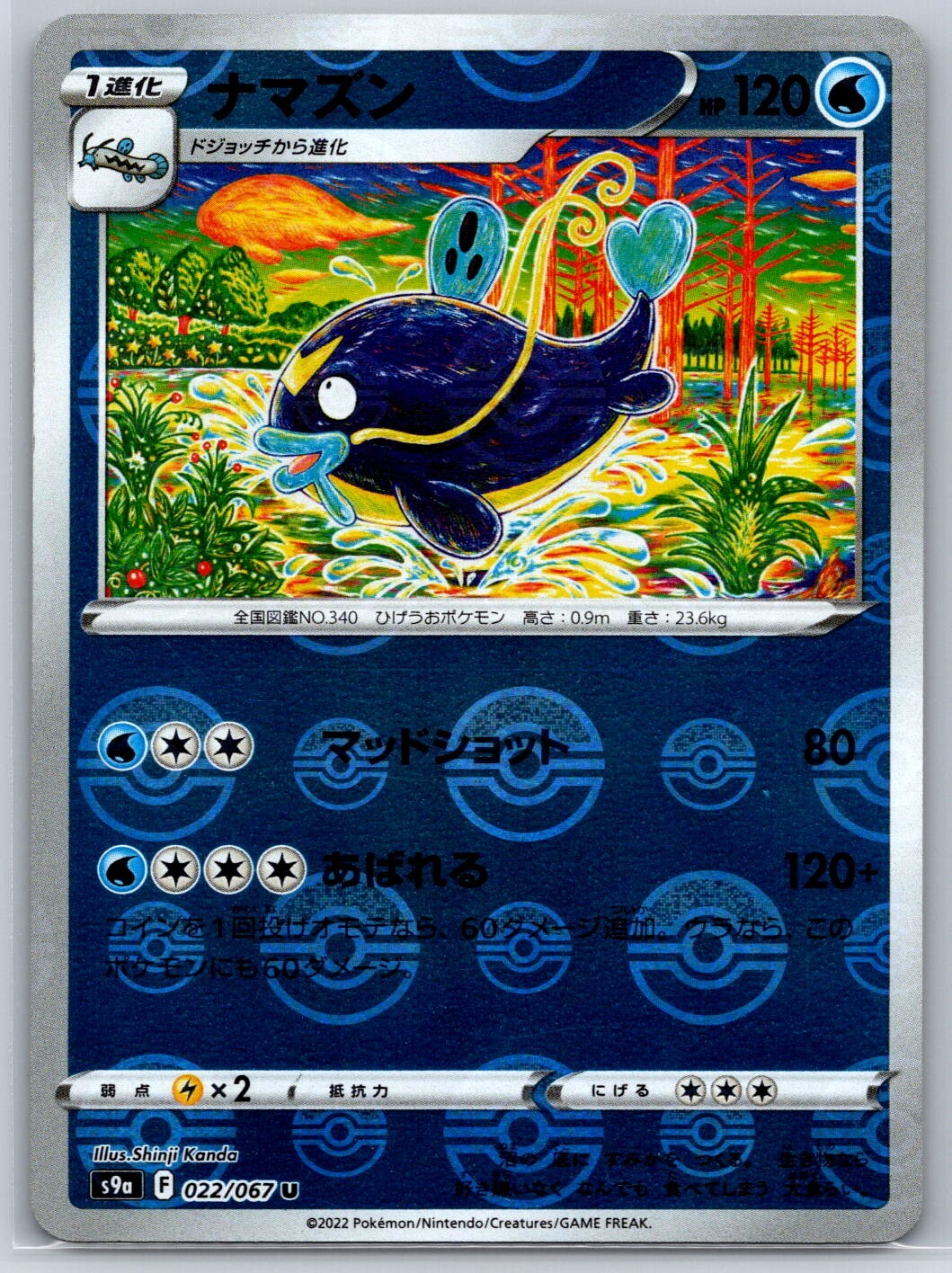Whiscash - Reverse Holo - Battle Region s9a 022/067 Shinji Kanda Pokemon Card NM