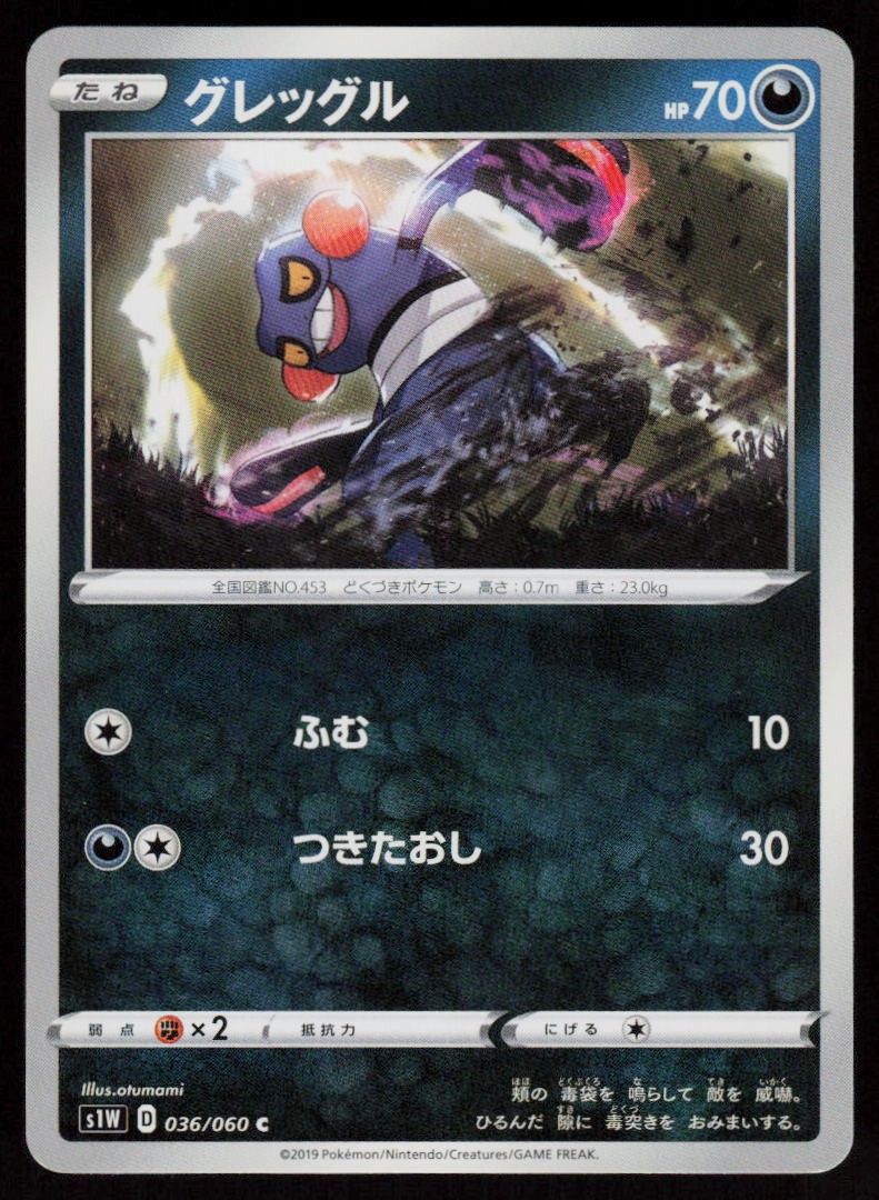 Croagunk 036/060 Common Sword Pokemon Japanese Near Mint