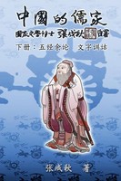 Chengqiu Zhang (U. A.) | Confucian Of China - The Supplement And Linguistics...