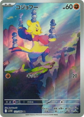 Pokemon Card Mienfoo AR 131/086 sv11W White Flare Japanese | eBay