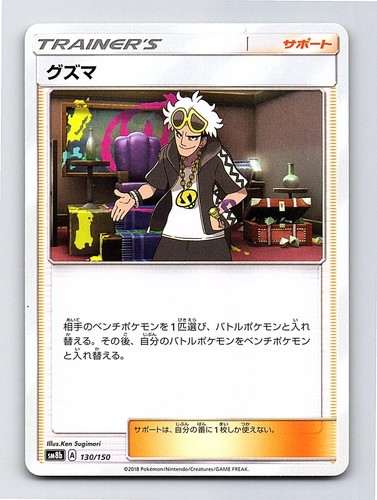 Guzma 130/150 GX Ultra Shiny Pokemon Japanese Near Mint
