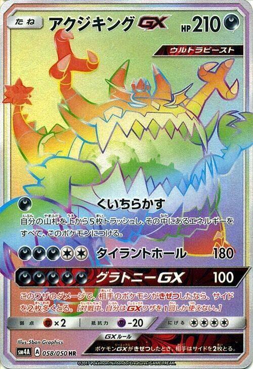 Guzzlord GX 058/050 Sm4a: Ultradimensional Beasts - 1 of 1