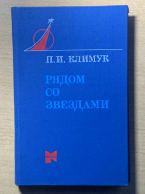 1979 Cosmodrome Cosmonauts Space Rockets Satellite Planets Aircraft Russian book