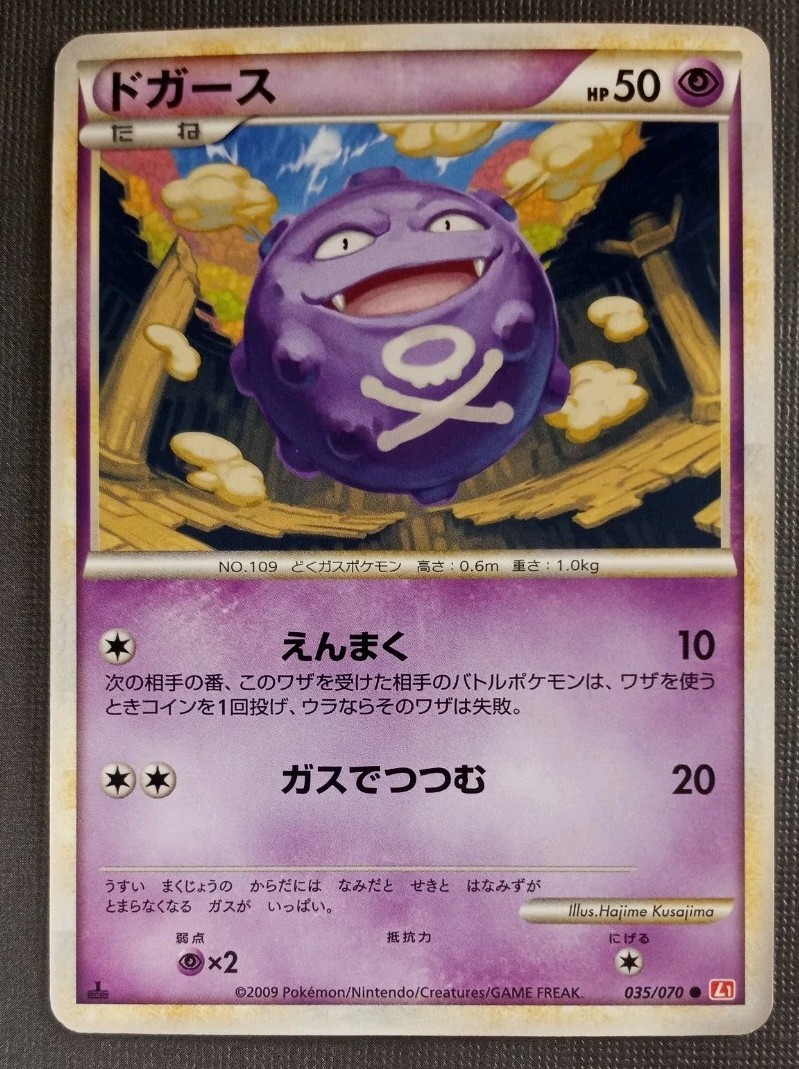 KOFFING 035/070 - NM - HEARTGOLD COLLECTION COMMON JAPANESE POKEMON CARD