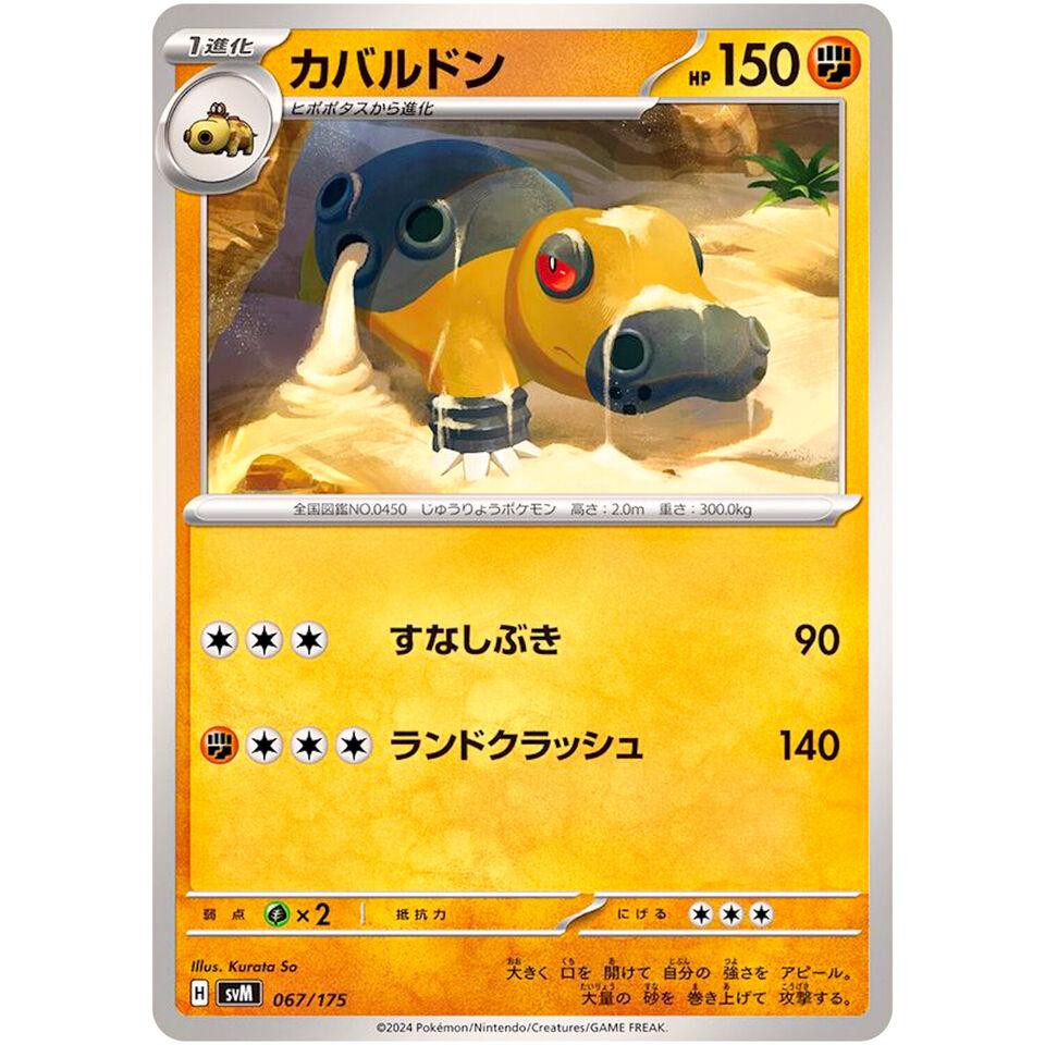 Hippowdon 067/175 SVM Stard Deck Generations - Pokemon Card