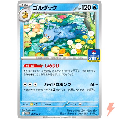 Golduck 263/SV-P Gym Promo - Pokemon Card Japanese Scarlet