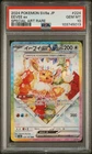 2024 POKEMON JPN SV8A-TERASTAL FEST EX SPECIAL ART RARE #224 EEVEE EX PSA 10
