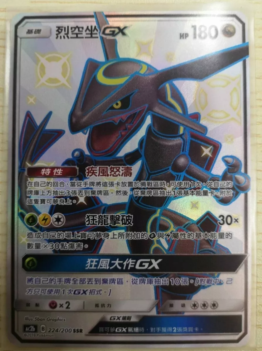 PTCG Pokemon Chinese Dreams Come True SM AC2B GX SSR Shiny Rayquaza Full  Art NEW