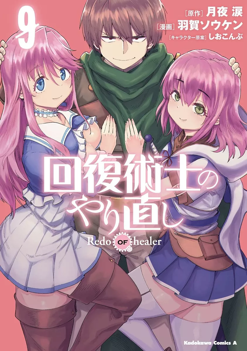 Kaifuku jutsushi no yarinaoshi Redo OF healer manga Comic Japanese