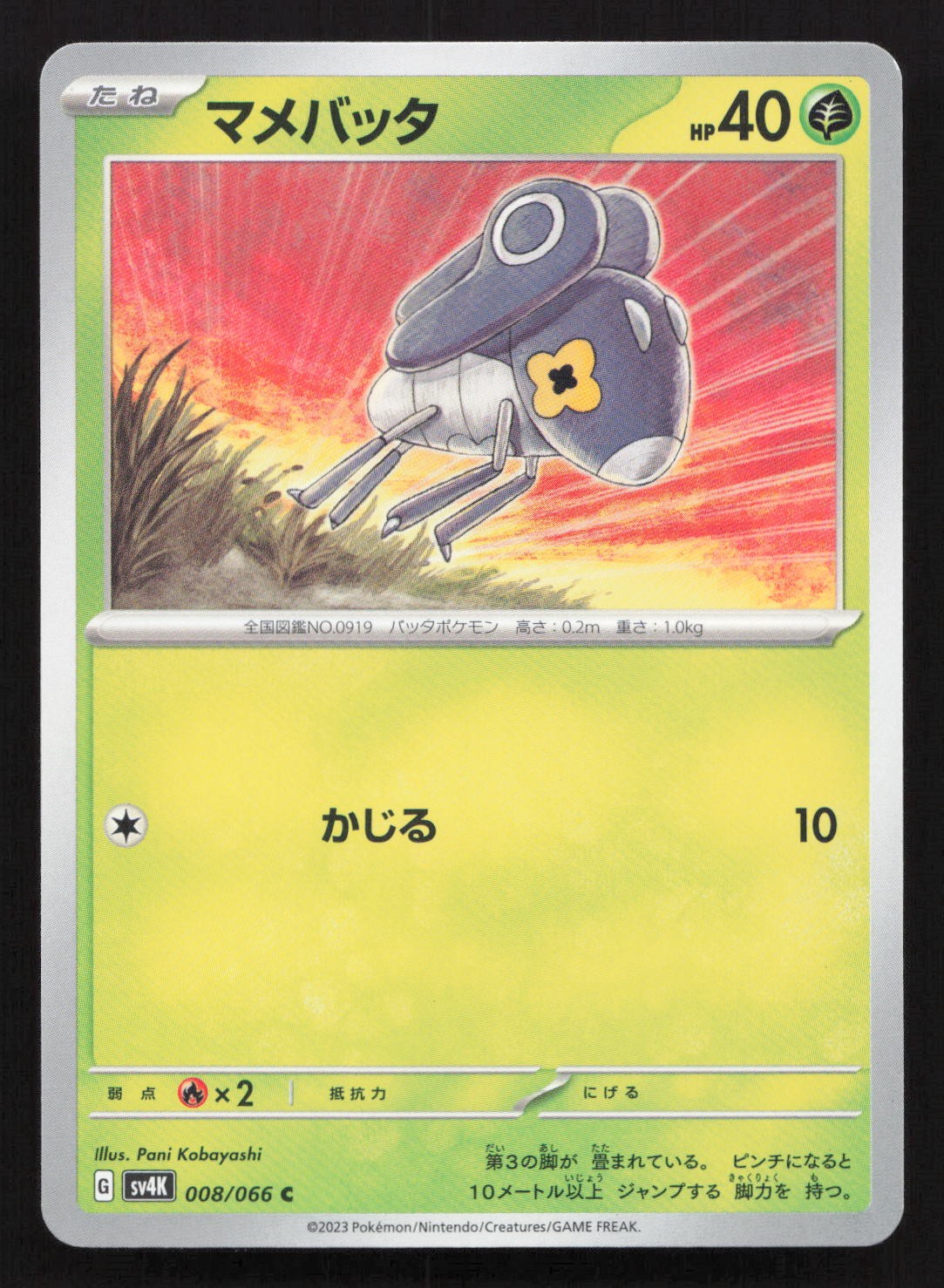 NYMBLE 008/066 COMMON ANCIENT ROAR POKEMON JAPANESE LP