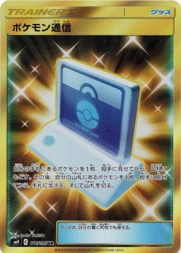 Pokemon Communication 116/095 Sm9: Tag Bolt