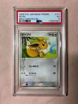イーブイ(PROMO) 〈111/PCG-P〉 2005年　明治プロモ Eevee - 111/PCG-P 111/PCG-P PCG-P Promotional cards Regular
