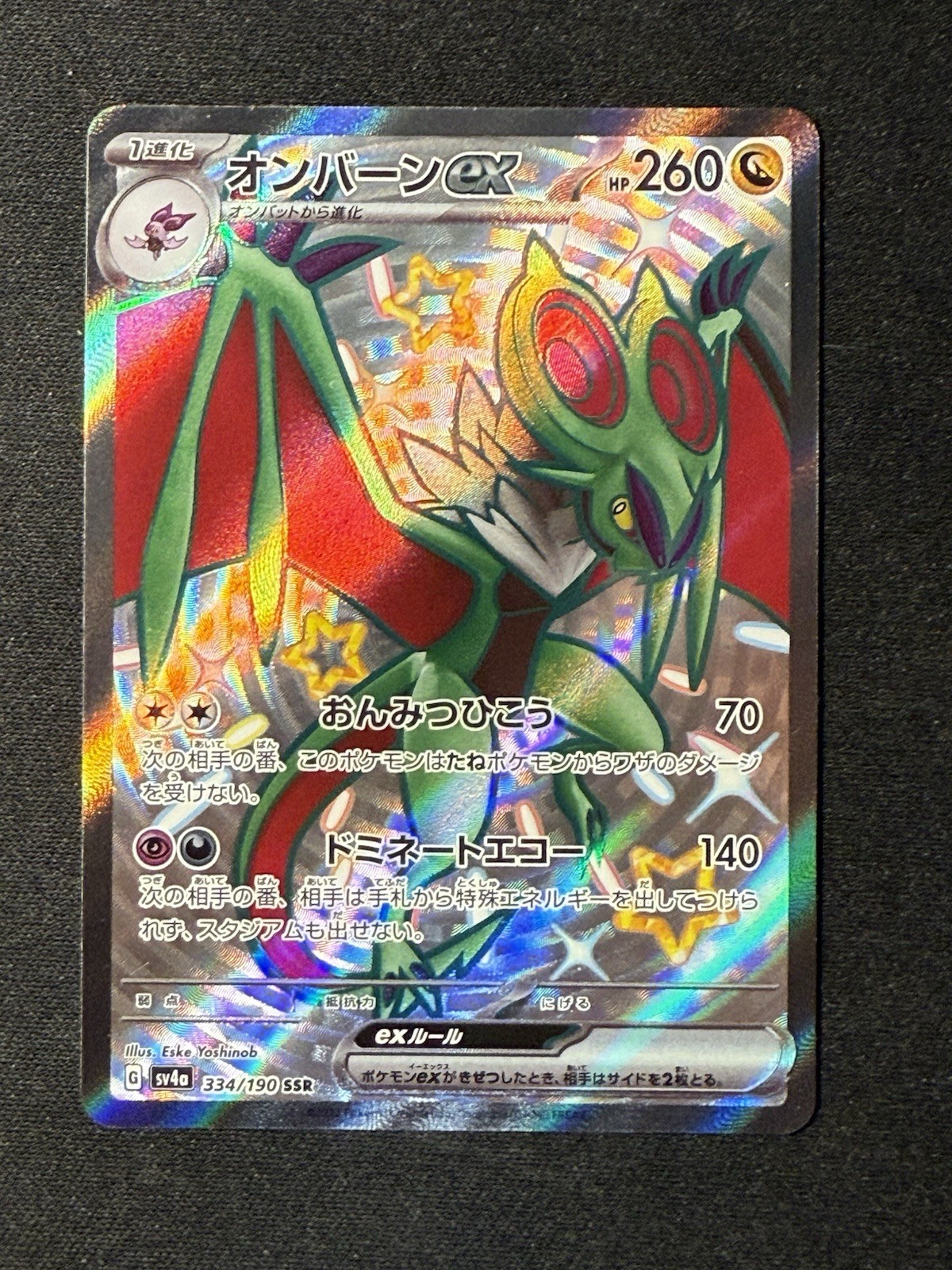 Noivern ex 334/190 SSR sv4a Shiny Treasure ex Japanese Pokemon TCG NM