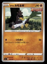 Galarian Farfetchd 210/414 carta
