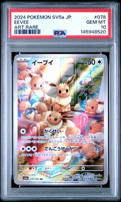 PSA10 2024 POKEMON SV5a JP イーブイ ART RARE 2024 POKEMON JAPANESE SV5A-CRIMSON HAZE ART RARE #078 EEVEE PSA 10