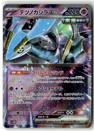 Pokemon Japan Iron Crown ex Holofoil SV5M: Cyber Judge [SV5M - 036/071] NM