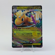 Mega Dragonite ex RR 126/193 M2a MEGA Dream ex - Pokemon Card Japanese MEGA