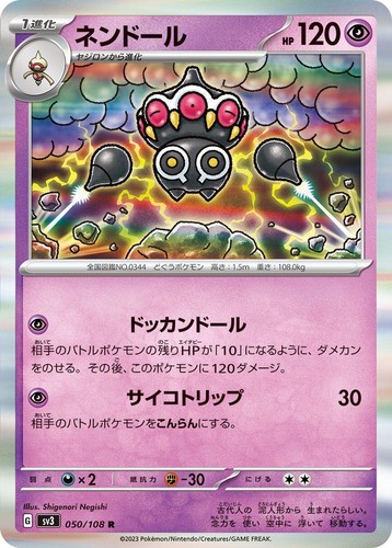 Claydol Holofoil [SV3 - 050/108] LP Pokemon JapanSV3: Ruler of the Black Flame