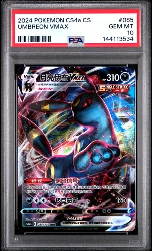 2024 POKEMON SIMPLIFIED CHINESE CS4A #085 UMBREON VMAX PSA 10