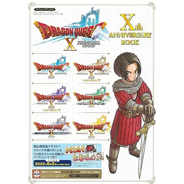 Dragon Quest X Online Xth Anniv. Game Will U PS4 Switch 3DS Fan Book Otaku J FS