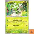 Sprigatito (Reverse Holo) 012/190 SV4a Shiny Treasure ex Pokemon Card Japan NM