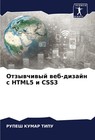 Rupesh Kumar Tipu | Otzywchiwyj web-dizajn s HTML5 i CSS3 | Taschenbuch (2024)